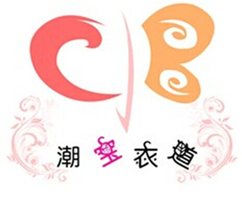潮宝衣道