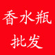 五克拉香水吧 批发行的LOGO