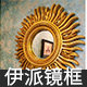 伊派镜框的LOGO