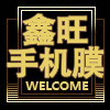 潮流炫酷手机配件