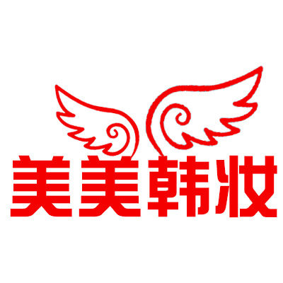 烟台美美韩妆韩国化妆品