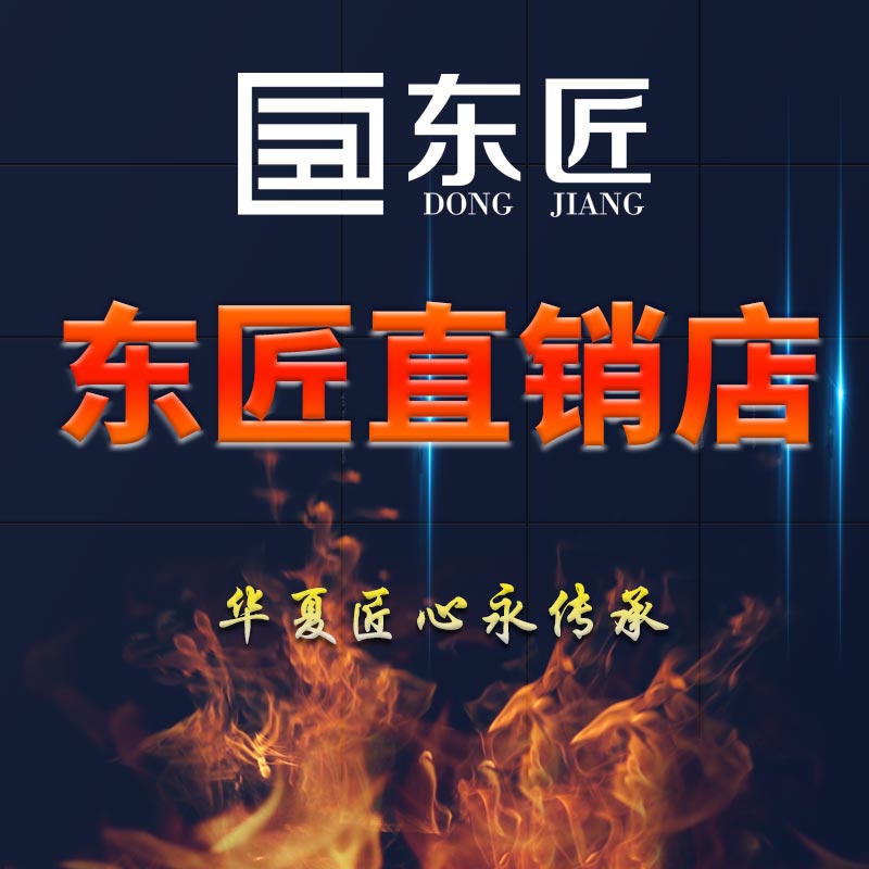 东匠五金直销店