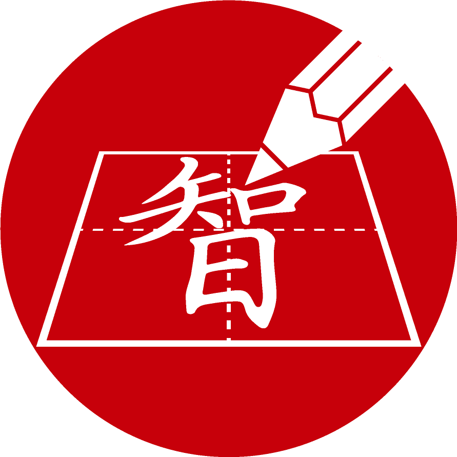 智慧习字馆