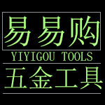 易易购精品五金工具店
