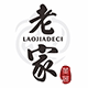 老家的瓷的LOGO