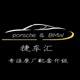 捷车汇汽车用品店的LOGO