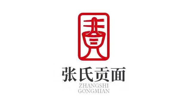 绥阳县张氏贡面食品有限公司