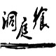 洞庭乡食的LOGO