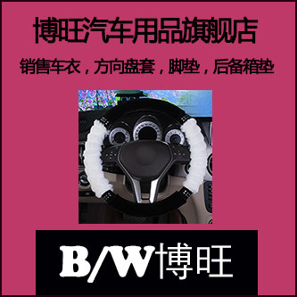 博旺汽车用品旗舰店