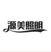 源美照明企业店的LOGO