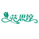 成都花思淳鲜花店的LOGO