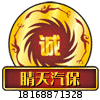 晴天汽保