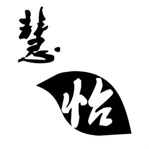 慧怡水晶饰品的LOGO