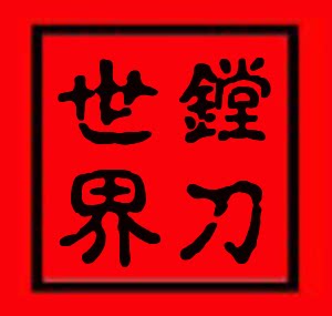 镗刀世界的LOGO