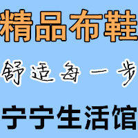 宁宁精品生活馆