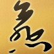 燕子家半成品