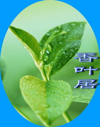 香叶居的LOGO
