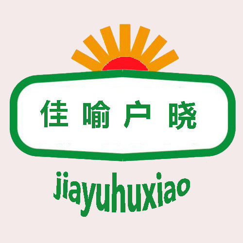 佳喻户晓精品的LOGO