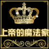 上帝的魔法家美妆生活馆
