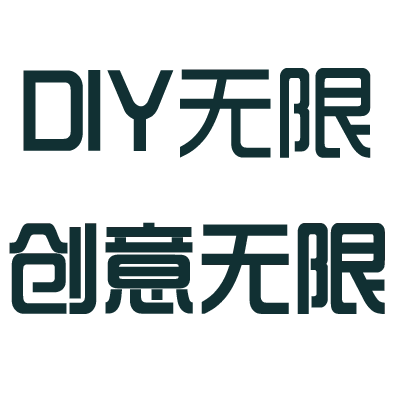 DIY无限 创意无限的LOGO