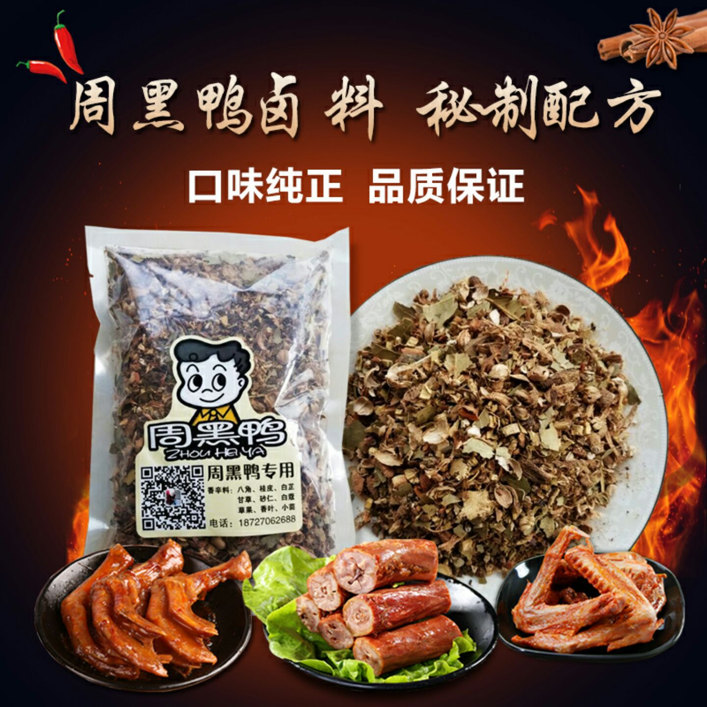周黑鸭卤料绝味卤料方便料的LOGO