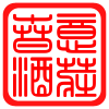 春意酒庄