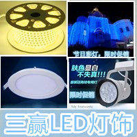 三赢LED灯饰的LOGO