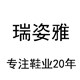 瑞姿雅女鞋店的LOGO
