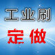 暖洋洋制刷厂的LOGO