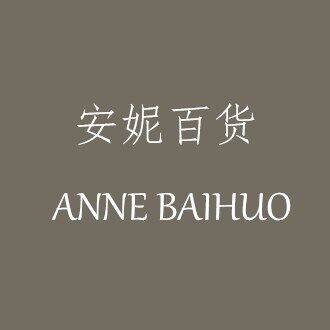 安妮时尚百货