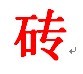 万家福瓷砖