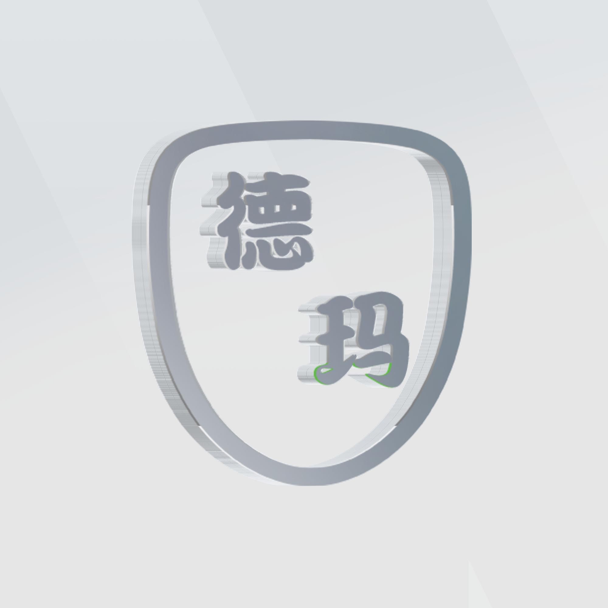 德玛西亚铁艺世家