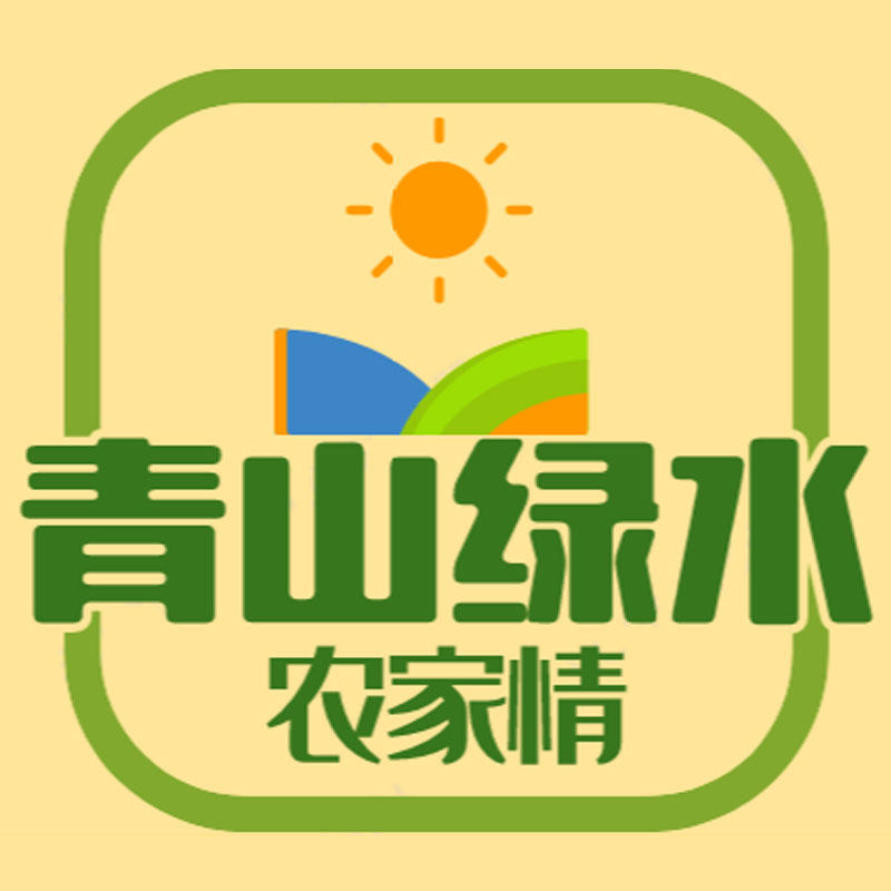 青山绿水农家情的LOGO