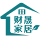 财晟家居专营店