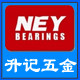 升记轴承五金传动件