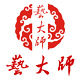 艺大师