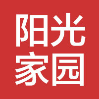 阳光家园 优质家居用品的LOGO