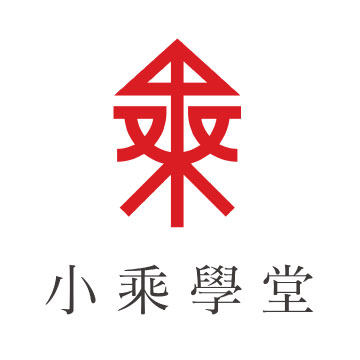 小乘学堂