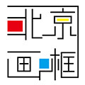 北京画框相框定做店