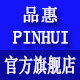 品惠旗舰店的LOGO
