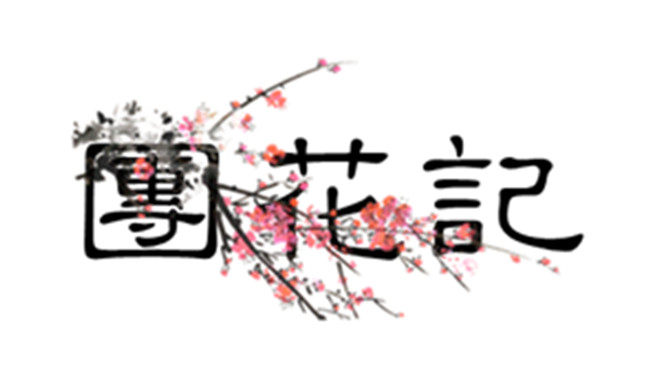 团花记手工饰品 原创手作 古风汉服发饰首饰