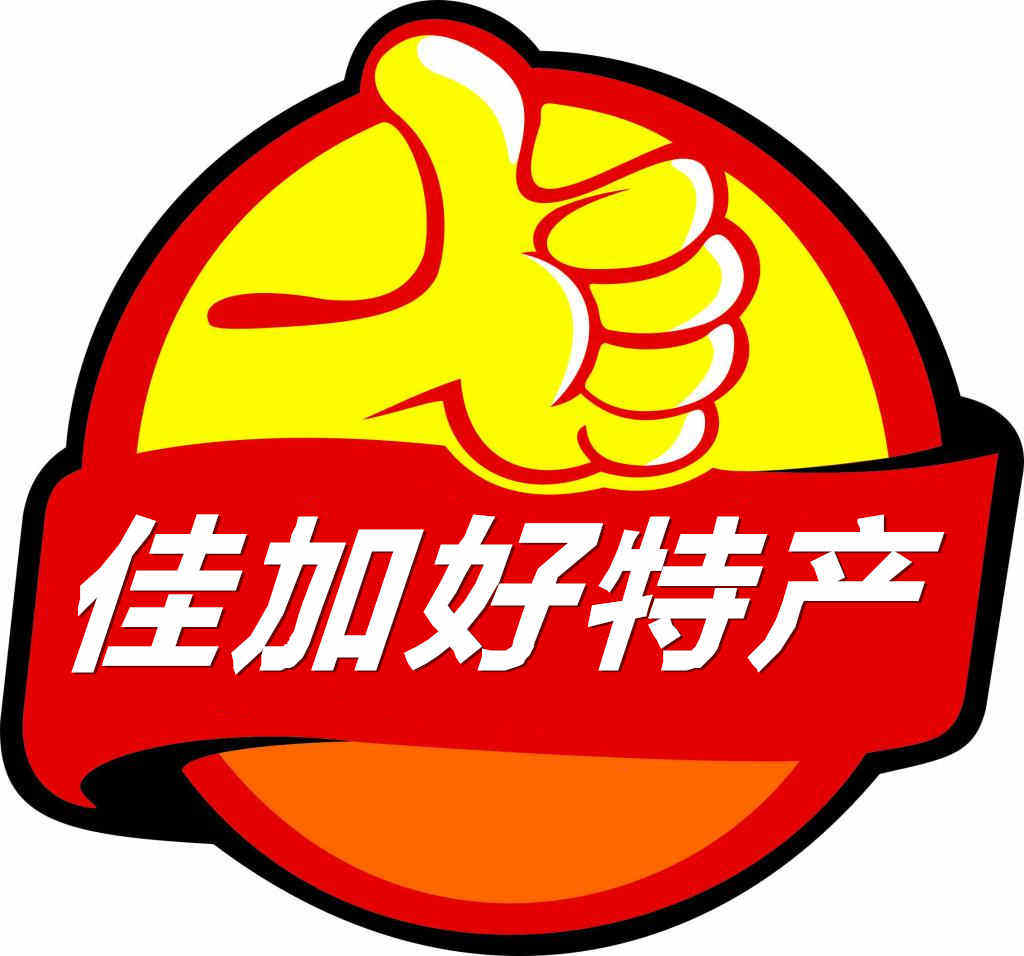 佳加好土特产商行