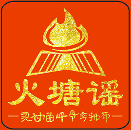 火塘谣贵州特产的LOGO