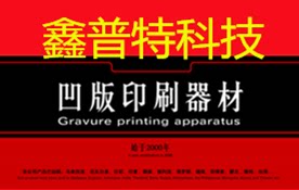 鑫普特科技