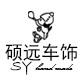 硕远汽车装饰用品店