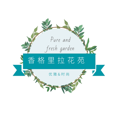 香格里拉花苑