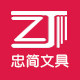 忠简文具旗舰店