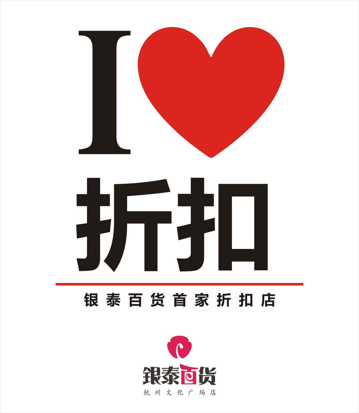我爱折扣超市