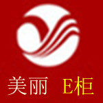 美丽E柜