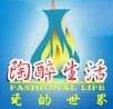 陶醉生活